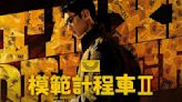 韓劇成流量密碼 《模範計程車2》帶動遠傳friDay影音Q1網路聲量竄高