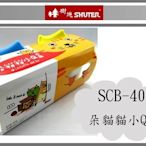 (即急集)全館999免運 樹德 朵貓貓小Q盒 (2入) SCB-400 小物收納好幫手 整理盒 收納盒