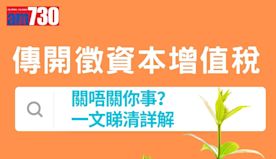 港府據報擬為另類投資提供稅務寬免吸私募信貸　料最快月底提案