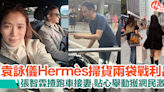 袁詠儀Hermès掃貨買兩袋戰利品！張智霖揸跑車接妻勁貼心 | HolidaySmart 假期日常