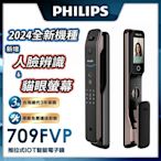 PHILIPS飛利浦 709FVP人臉辨識/貓眼螢幕 推拉式IOT智能鎖 (人臉│密碼│鑰匙│藍芽│IOT 含安裝)