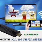 HDMI無線影音分享器Gmate TV-1 手機電視棒 無線接收器 無線影音