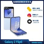 Samsung Galaxy Z Flip6 5G 6.7吋 摺疊手機 (12G/256G)