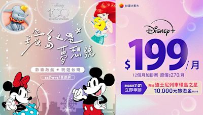 台灣大哥大Disney+ 暑假限定優惠 每月199元追《墨雨雲間》 | 蕃新聞