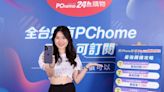 PChome iPhone 15訂閱方案開跑！訂閱制上線一年成績如何？適合誰？