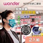 WONDER MIT 好收納口罩架 WA-J07H (2入)