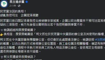 民進黨挨酸成北檢發言人 國民黨：「在線等」民進黨續幫「澄清」偵辦柯文哲爭議