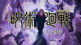 《咒術迴戰》登錄金氏世界紀錄！獲「全球最受歡迎動畫」頭銜！ - QooApp : Anime Game Platform