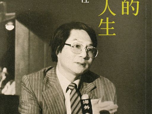 《詩文隨筆》 俞國基記寫台灣50年時代見證與傳奇經歷 －－ 讀《意外的新聞人生－－編輯台憶往》趣記（上）