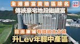 全港最富貴地區排名 傳統豪宅地段繼續富 日出康城有錢過太古城 升Lev年輕中產區