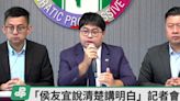 侯友宜被爆以500萬喬立委初選 民進黨：「搓湯圓」最重可判十年