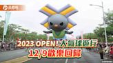 亞洲最大2023 OPEN！大氣球遊行 12月9日時代大道歡樂回歸