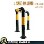 GUYSTOOL 擋車器 M型防護欄 車輪擋 M型桿 立柱 汽車防撞桿 L型欄杆 防護欄 MIT-LIR60 鋼管警示柱