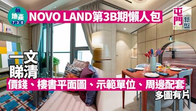 NOVO LAND第3B期價單、示範單位、平面圖 屯門新盤懶人包(有片)｜不斷更新