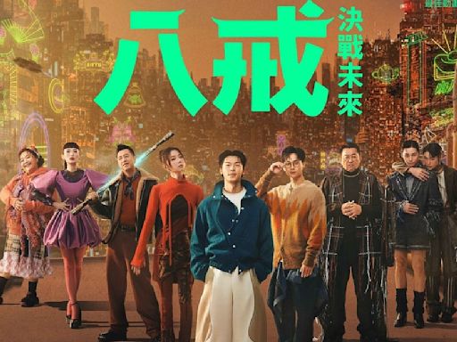 國產動畫電影《八戒：決戰未來》5/31正式上映！許光漢化身「豬八戒」攜手劉冠廷、邵雨薇尋找幸福真諦 - TNL The News Lens 關鍵評論網