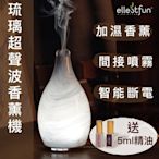 【美國品牌Ellestfun】琉璃超聲波加濕香薰機( 贈 法國Cote Noire寇特蘭 5ml香氛精油一瓶 )