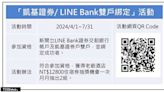 凱基證券攜手LINE Bank共構金融生態圈