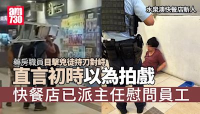 水泉澳快餐店斬人︱大快活集團：一員工仍留醫 將加強危機處理培訓(更新) | am730