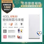 only 400L 好取式 變頻無霜 立式冷凍櫃 OU400-M02ZI (矮身設計)