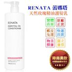 時尚美妝 RENATA 蕾娜塔 天然玫瑰精油護髮乳 750ml 批發