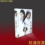 經典 武林外史 黃海冰/王艷/張棪琰/朱宏嘉 10碟DVD盒裝 旺達の店