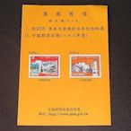 【愛郵者】〈集郵報導〉89年 紀275 東吳大學建校百年紀念+88年中國郵票目錄 / R89-5