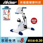 【來福嘉 LifeGear】16088 電動手足兩用可復健健身車