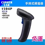 CIPHER LAB 1504P 手持式 掃描器 讀碼機