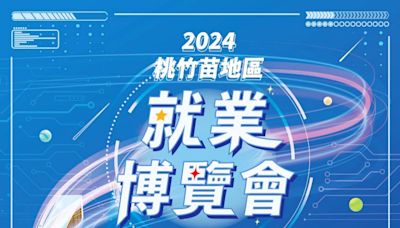 協助求職者精準就業 桃竹苗分署7/6首場大型就博會導入首創智慧媒合系統 | 蕃新聞