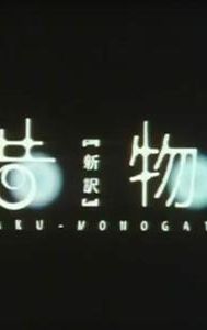 Konjaku monogatari: The new edition