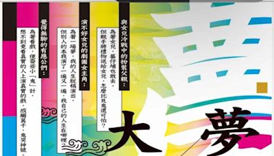 陳麗香歌仔戲團《大夢初醒》 邀進員林演藝廳小劇場看好戲 | 蕃新聞