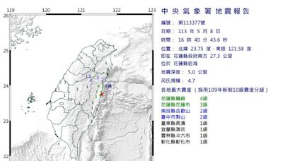 深度僅5公里！ 花蓮16:40規模4.7地震