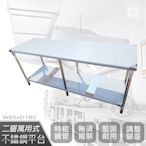 【Abis】客製商品-豪華升級版60X180CM二層圓角430不鏽鋼桌/料理桌/工作桌/工作台/流理台(2尺X6尺)