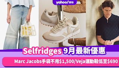 Selfridges香港折扣/Promo Code/優惠碼｜2024年9月最新優惠/香港免運費/免費退貨/必逛品牌教學