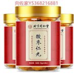 向佐家買3送1 北京同仁堂內廷上用酸棗仁丸黃精茯苓黑芝麻丸90g/盒正品