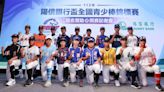 陽信銀行支持基層棒球 冠名贊助全國青少棒賽