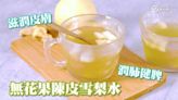 潤肺健脾｜無花果陳皮雪梨水 Fig, dried tangerine peel and snow p