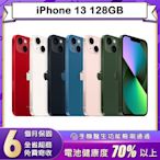 【福利品】蘋果 Apple iPhone 13 128G 6.1吋智慧型手機(8成新)