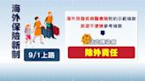 新版海外醫療險9月起上架 出國染新冠、猴痘可不賠