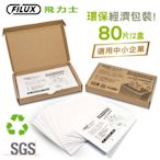 【原廠 FILUX 飛力士】碎紙機專業鋼刀保養潤滑油包80入 (碎紙機鋼刀輕鬆保養)