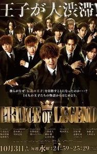 Prince of Legend