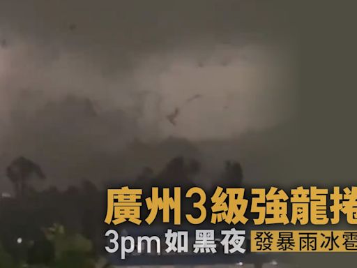 有片｜廣州白雲區現3級強龍捲風 黑雲密布伴隨暴雨、冰雹預警