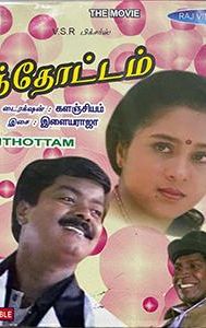 Poonthottam