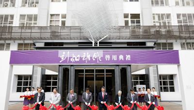 聯電捐1.2億整修舊資電館 清華大學「劉炯朗館」今啟用