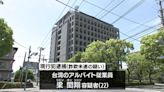 日本宮崎社群詐騙量大增！22歲台男被逮