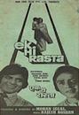 Ek Hi Raasta (1977 film)