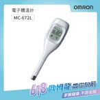 OMRON歐姆龍 電子體溫計MC-672L基礎體溫(可30秒預測)