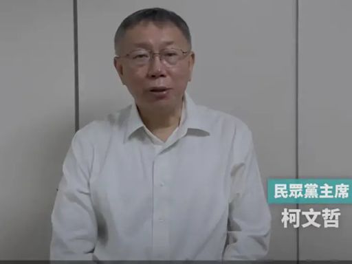 名家論壇》黎榮章／國民黨冷處理柯文哲案