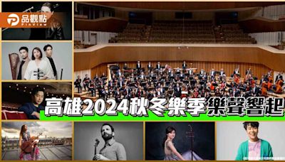 高市交 & 高市國樂聲響起 2024秋冬樂季-讓音符更自由自在