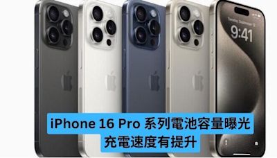 iPhone 16 Pro 系列電池容量曝光-ePrice.HK